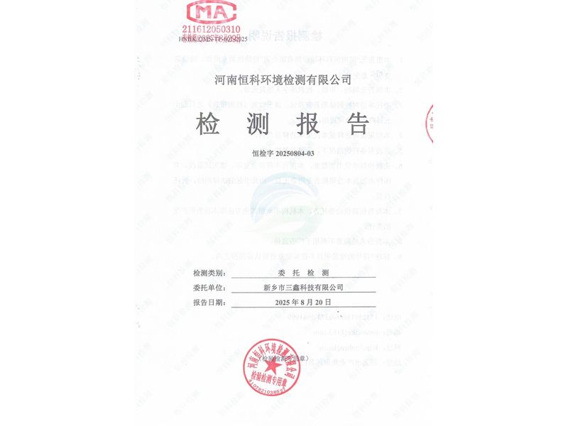 地下水、土壤檢測(cè)報(bào)告