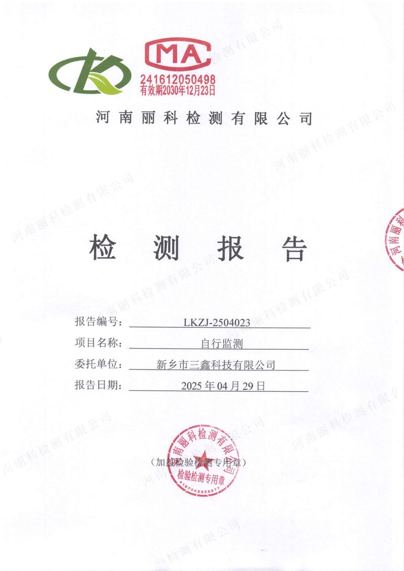 2025年第2季度自行檢測報(bào)告-1