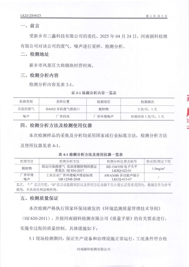 2025年第2季度自行檢測報(bào)告-3