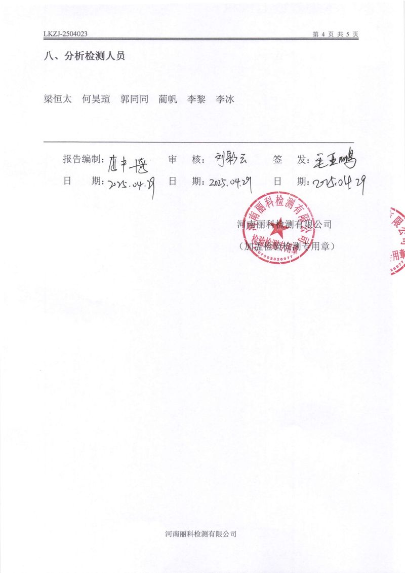 2025年第2季度自行檢測報(bào)告-6