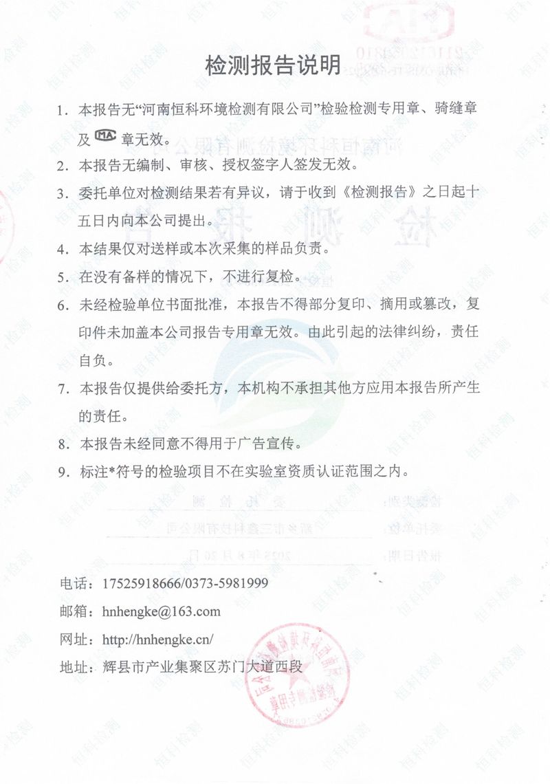 恒科檢測-地下水、土壤檢測報告_page-0002