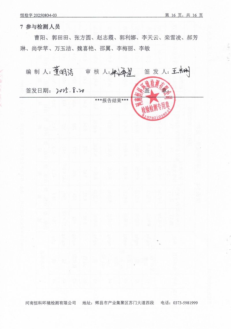 恒科檢測-地下水、土壤檢測報告_page-0018