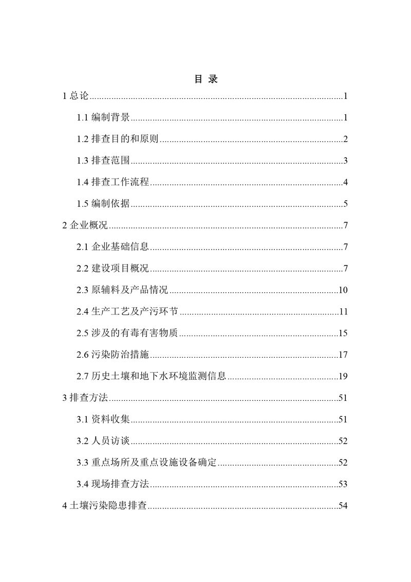 三鑫科技土壤隱患排查報(bào)告及附件（蓋章版）_compressed_page-0002